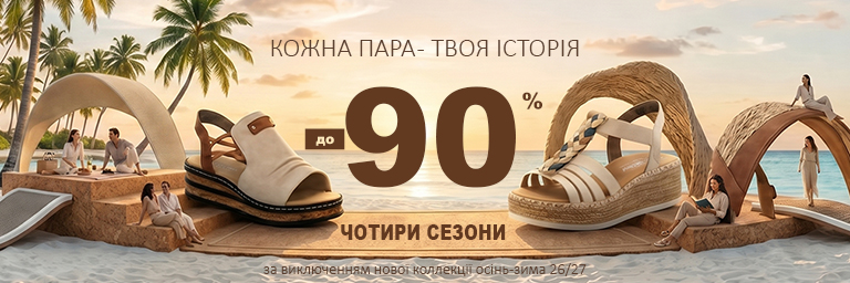 КОЖНА ПАРА - ТВОЯ ІСТОРІЯ